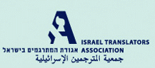 The Seventh International Conference of the Israel Translators Association. Israel