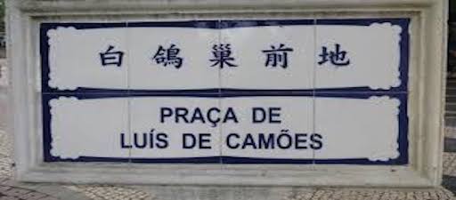 Demandan una mayor defensa de la lengua portuguesa en Macao